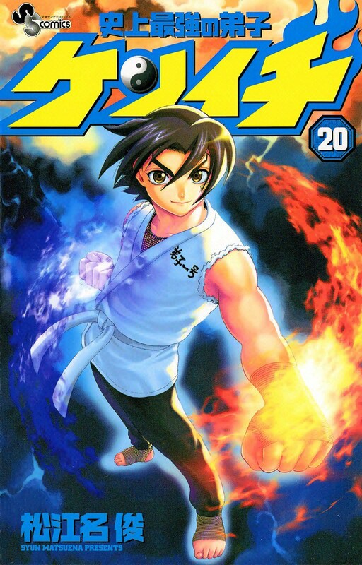 Shijou Saikyou No Deshi Kenichi Stream Deutsch Cover image