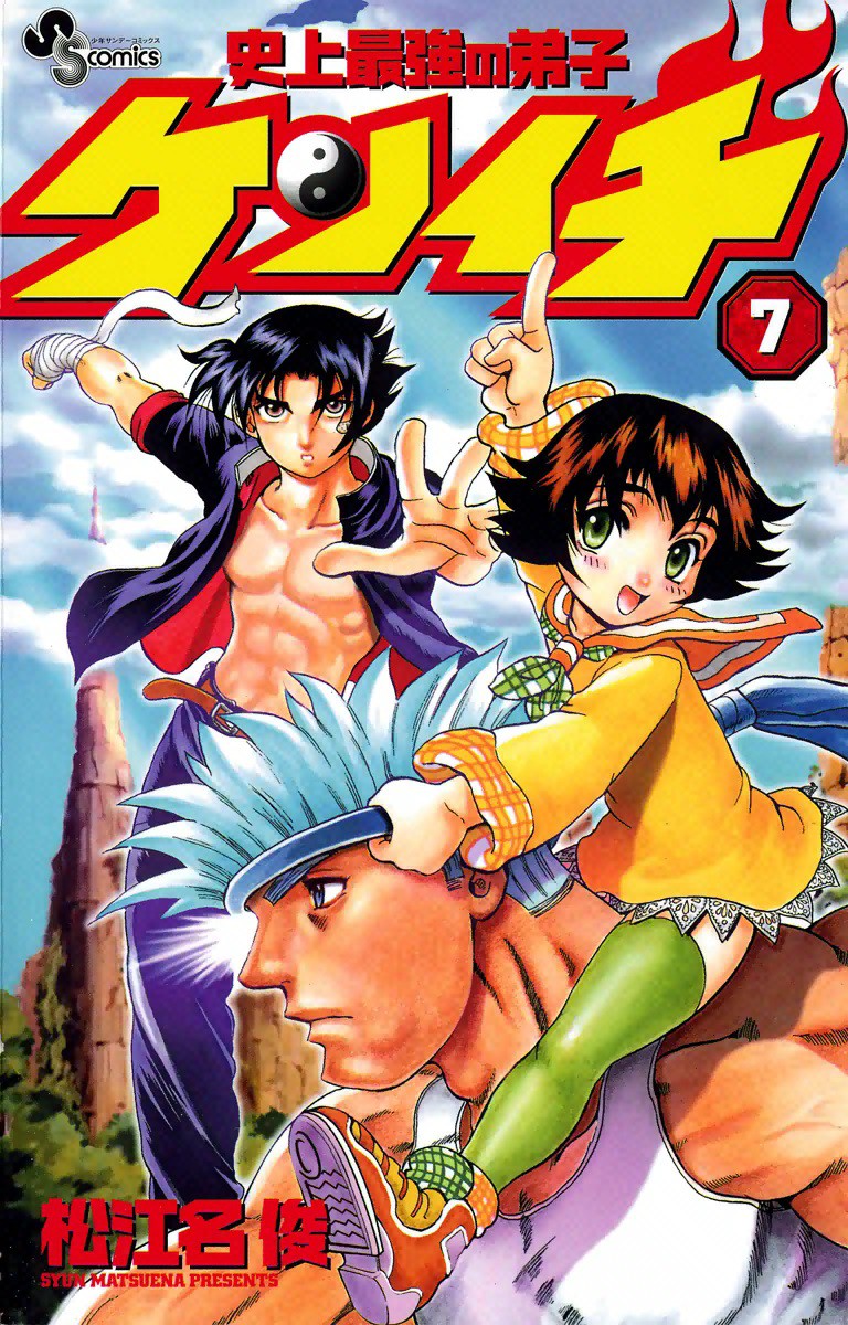 Used Shijou Saikyou no Deshi Kenichi Vol.42 Limited Edition Manga From JAPAN