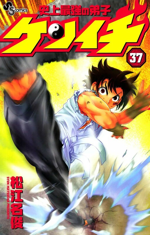 Unknown's Strongest Disciple Kenichi Vol 7 Japanese Language Manga