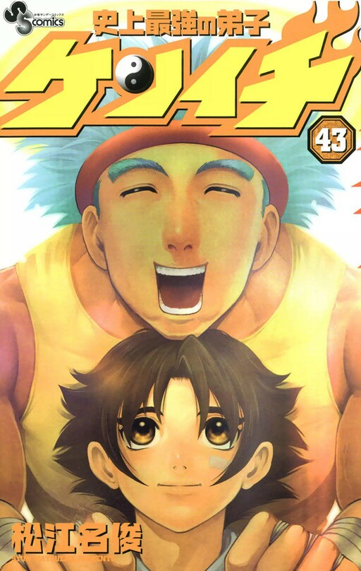 Buy shijou saikyou no deshi kenichi - 132640, Premium Anime Poster