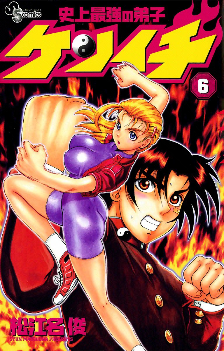 Shijou Saikyou no Deshi Kenichi - MyAnimeList.net #manga