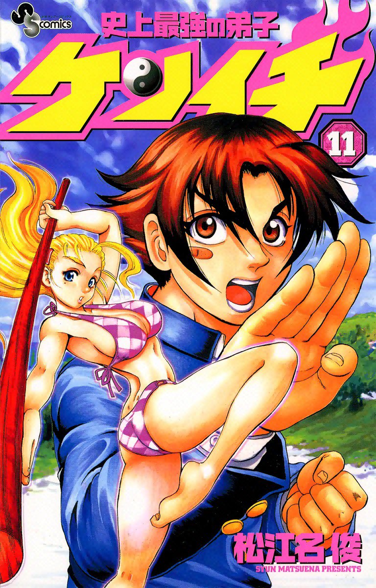 Shijou Saikyou no Deshi Kenichi - MyAnimeList.net #manga