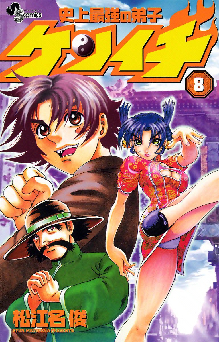 Shijou Saikyou no Deshi Kenichi - Baka-Updates Manga