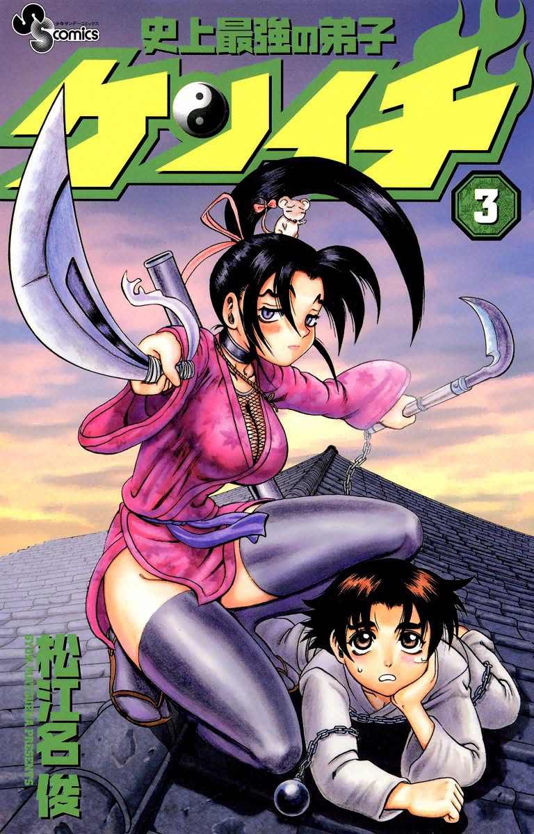 Shijou Saikyou no Deshi Kenichi - MyAnimeList.net #manga