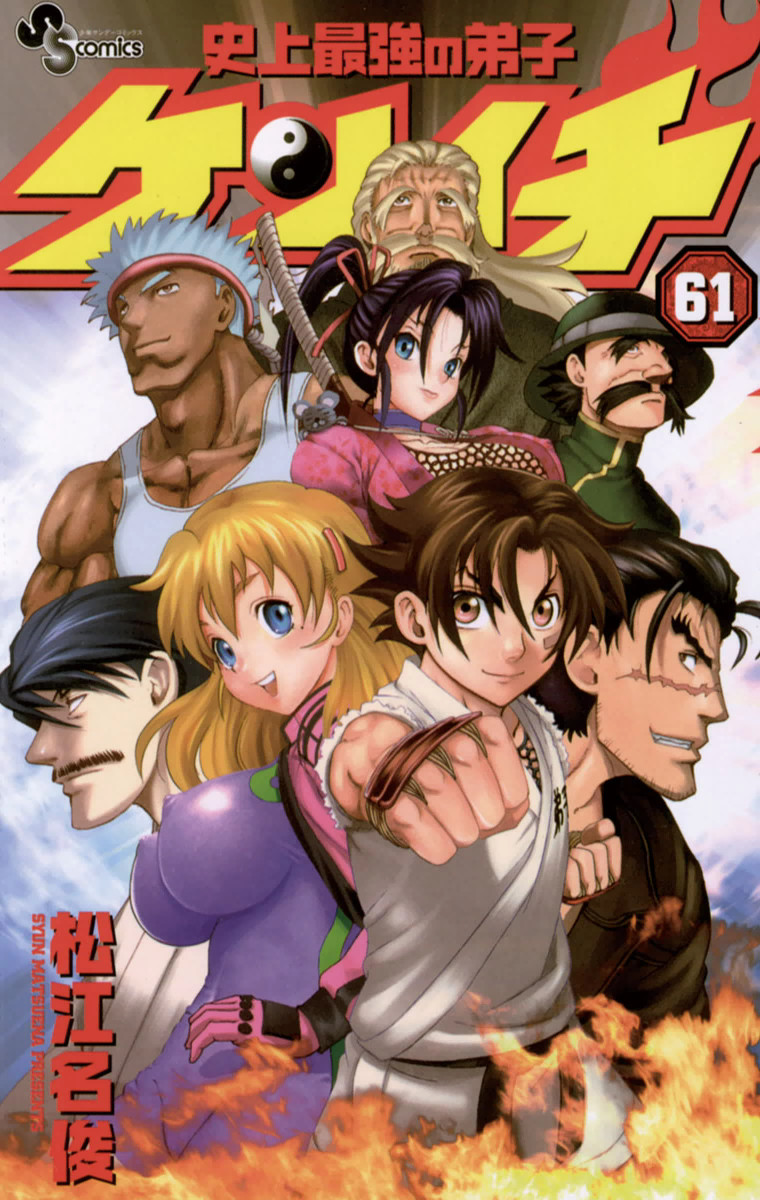 Shijou Saikyou No Deshi Kenichi Stream Deutsch Cover image