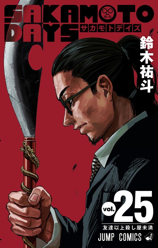 Page 1 - Sakamoto Days