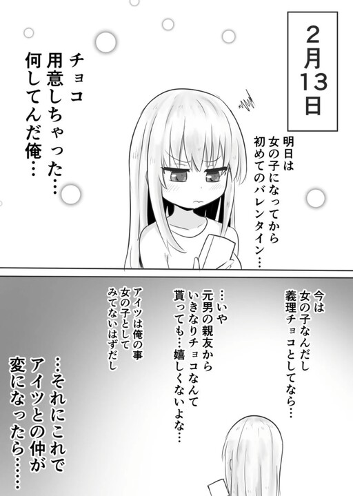 Page 1 - Sunao janai Watashikata