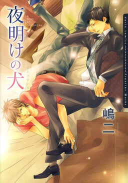 Misato-san wa Amasugi Joushi ni Chotto Kibishii 1 – Japanese Book