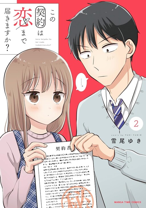 Kono Koi wa Sekai de Ichiban Utsukushii Ame - MangaDex