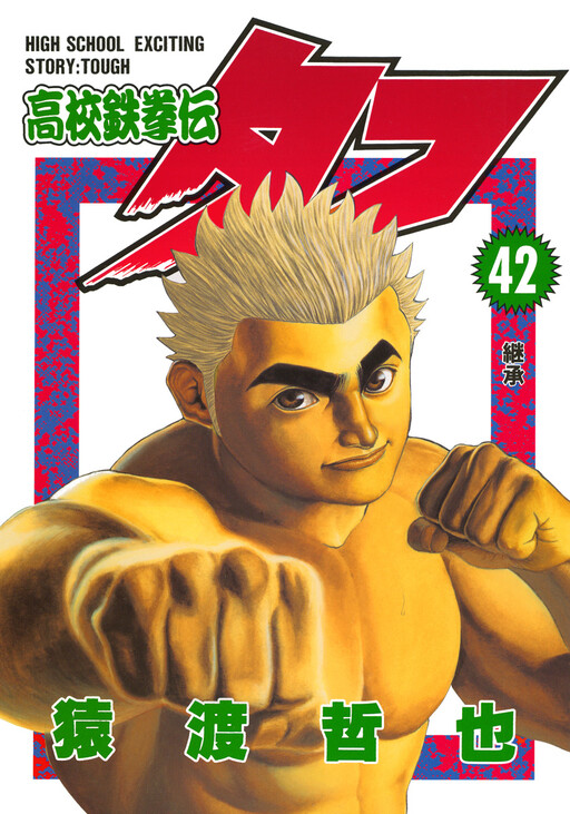 Page 1 - Koukou Tekken-den Tough