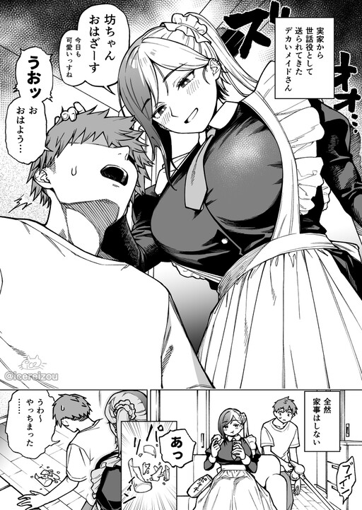 Page 1 - Jikka kara Okurarete Kita Dekai Maid-san