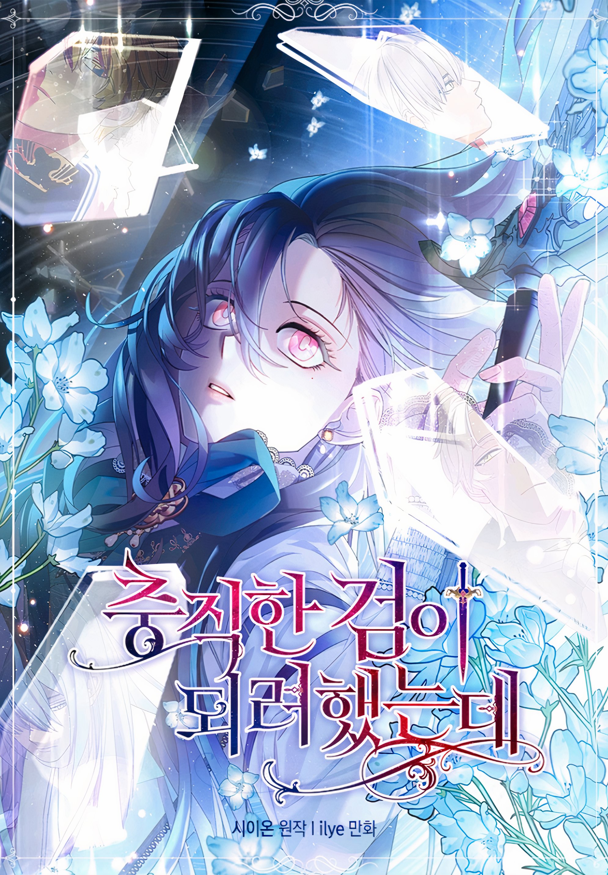 I Was Planning To Become A Loyal Sword Novel