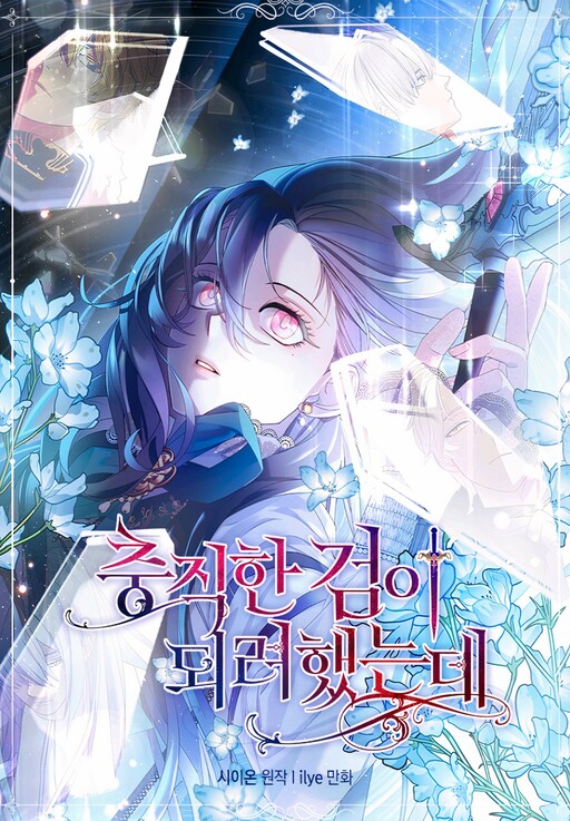 I Was Planning To Become A Loyal Sword Cover image