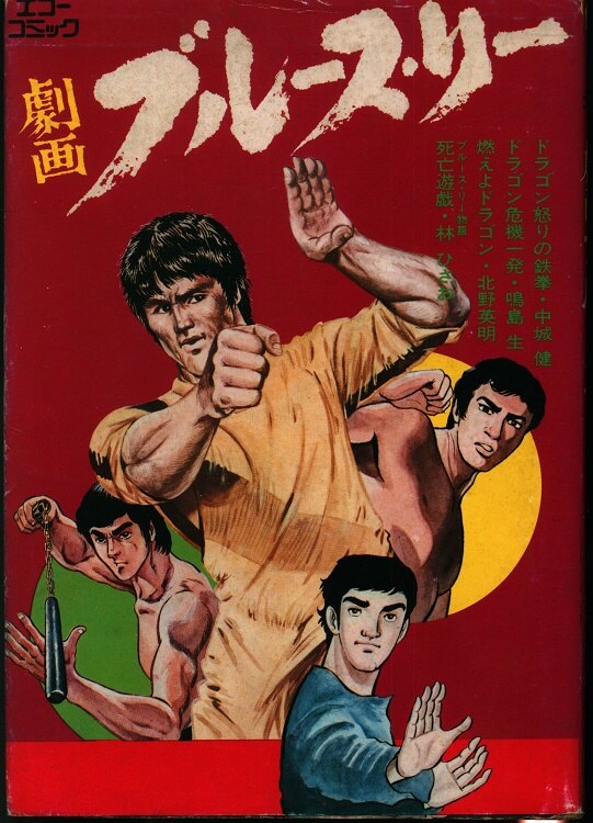 Gekiga Bruce Lee (Anthology) - MangaDex