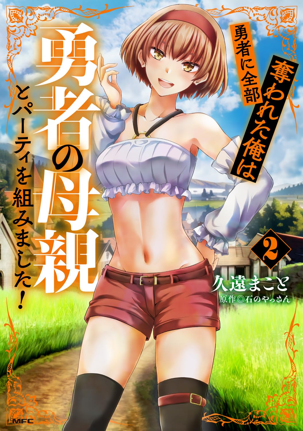 Yuusha Ni Zenbu Ubawareta Ore Wa Yuusha No Hahaoya To Party Wo Kumimashita!  Chapter 9 – Rawkuma