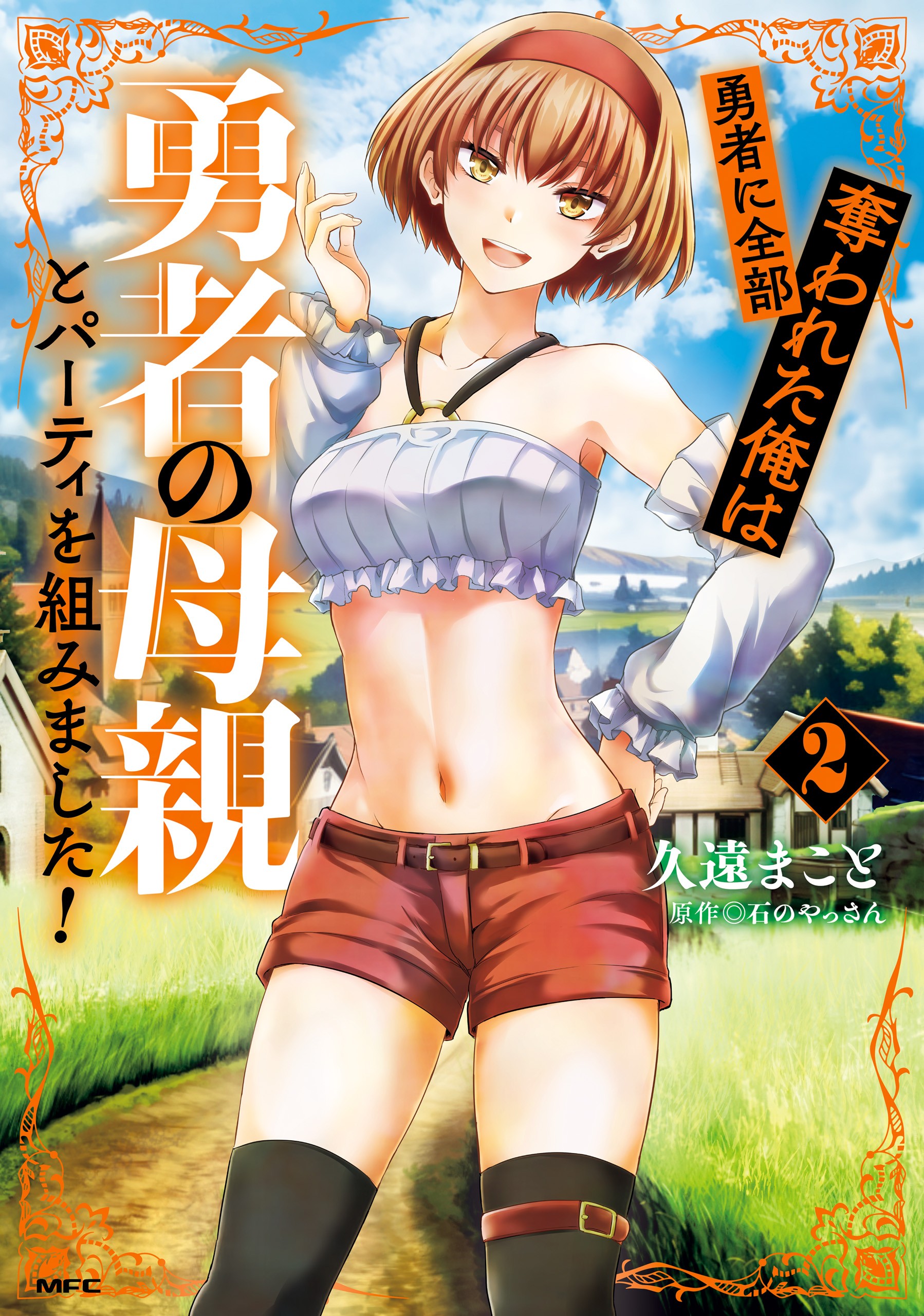 Yuusha Shoukan ni Makikomareta kedo, Isekai wa Heiwa deshita - MangaDex