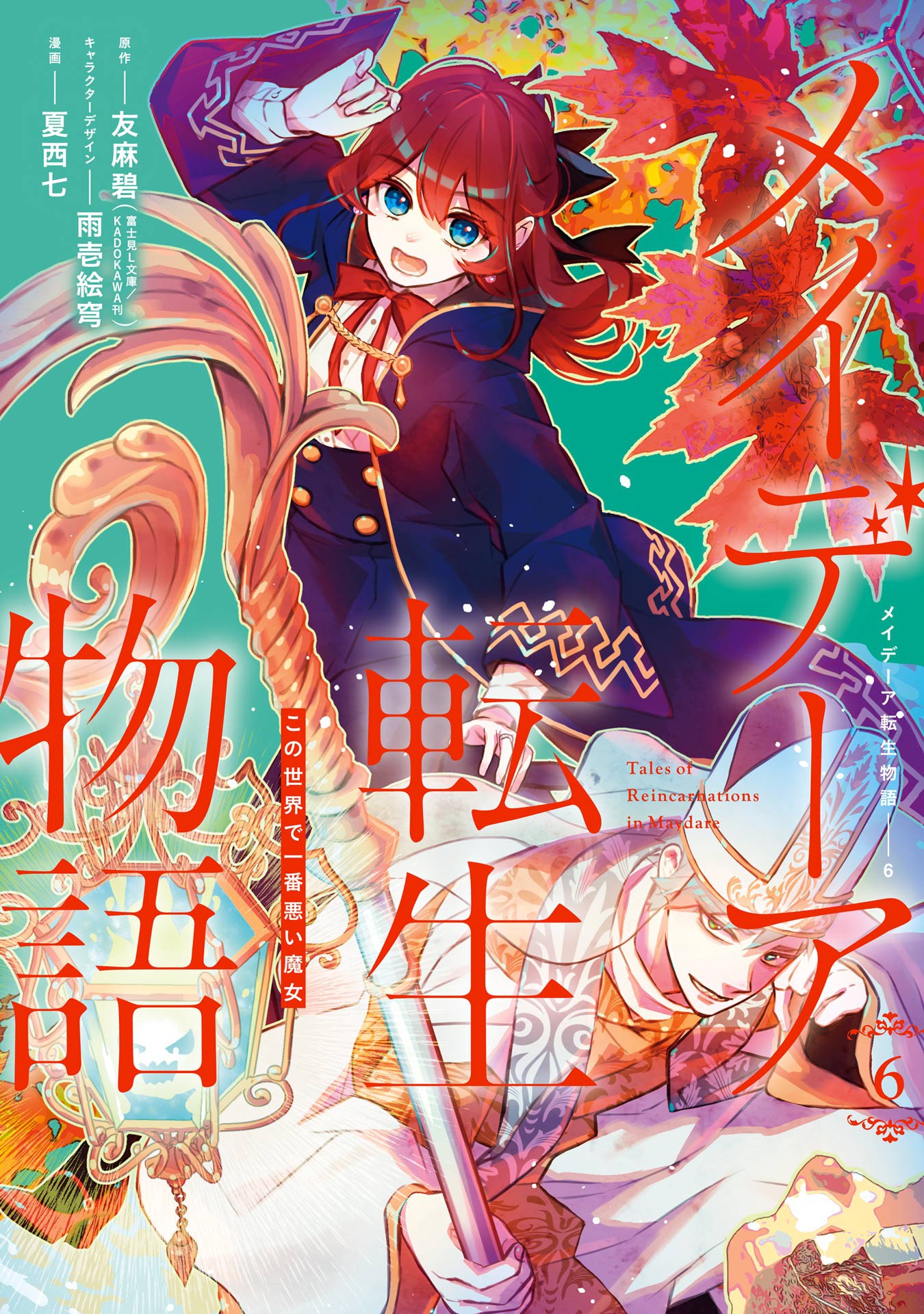 Tales Of Reincarnation In Maydare MangaDex
