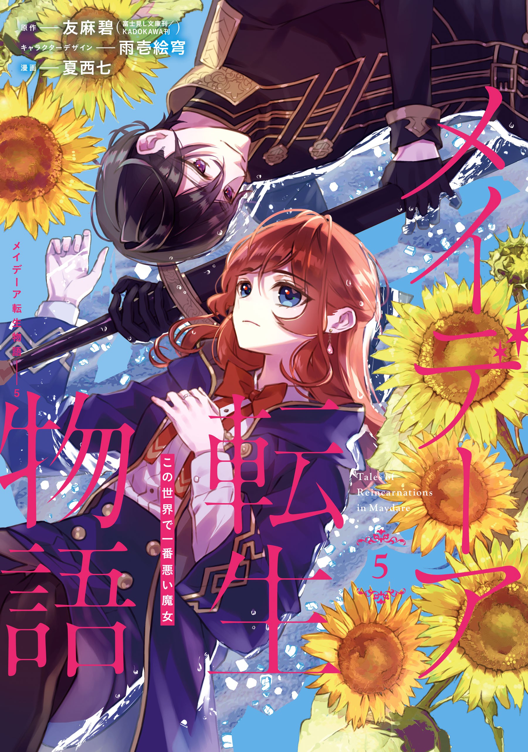 Tales Of Reincarnation In Maydare: This Worlds Worst Witch Maydare Tensei Monogatari: Kono Sekai de Ichiban Warui Majo - MangaDex