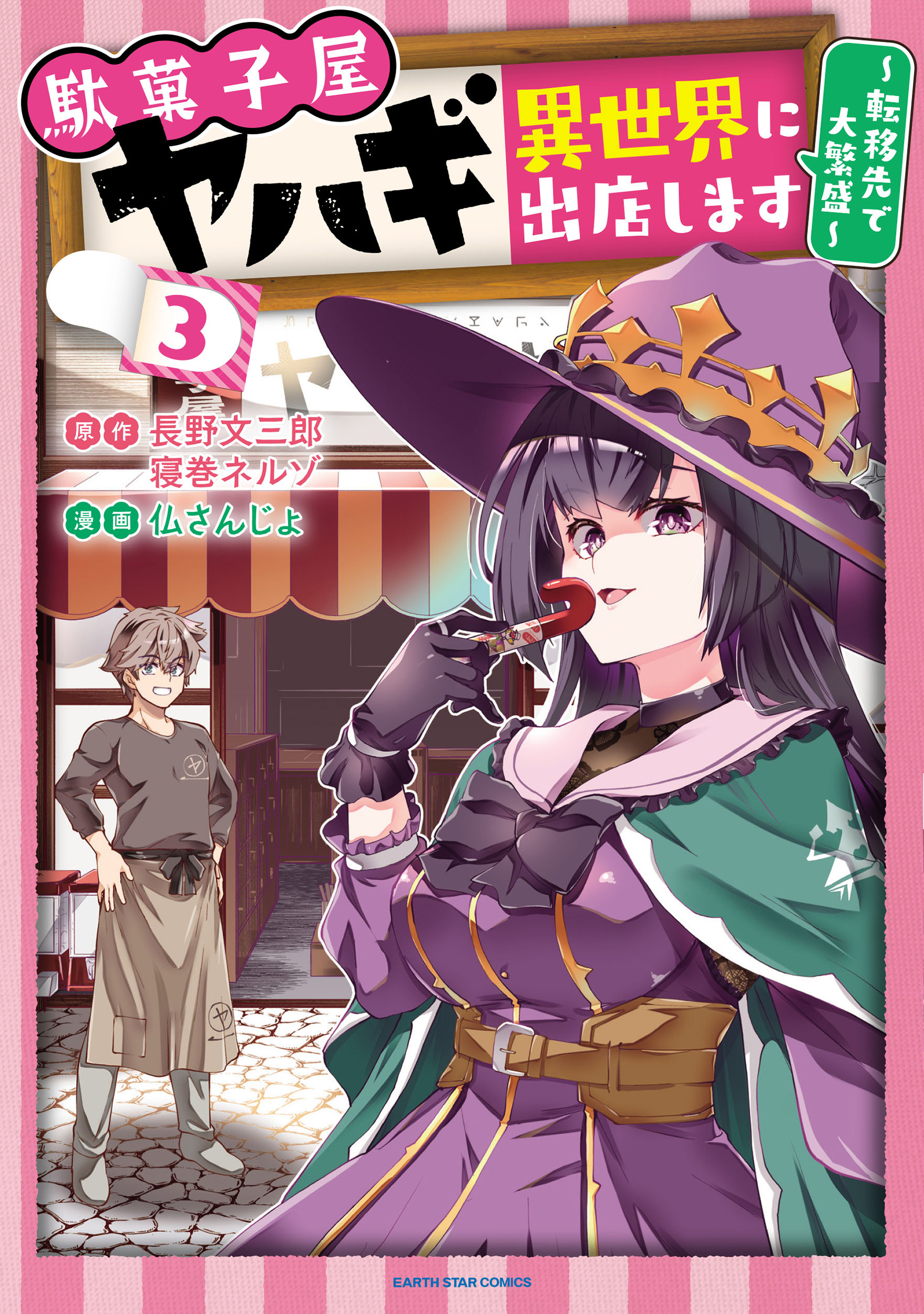 dagashiya Dragon Quest IV Michibikareshi Monotachi Nintendo DS Boxed