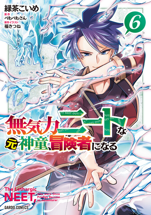 Page 1 - Mukiryoku Neet na Moto Shindou, Boukensha ni naru