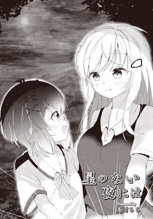 Page 1 - Hoshi no nai Yoru ni wa
