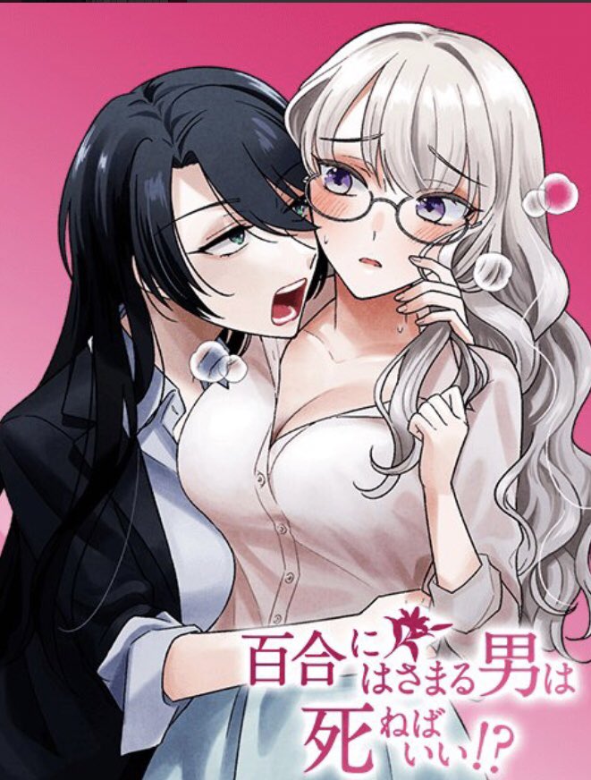 Yuri ni Hasamaru Otoko wa Shineba Ii?! - MangaDex