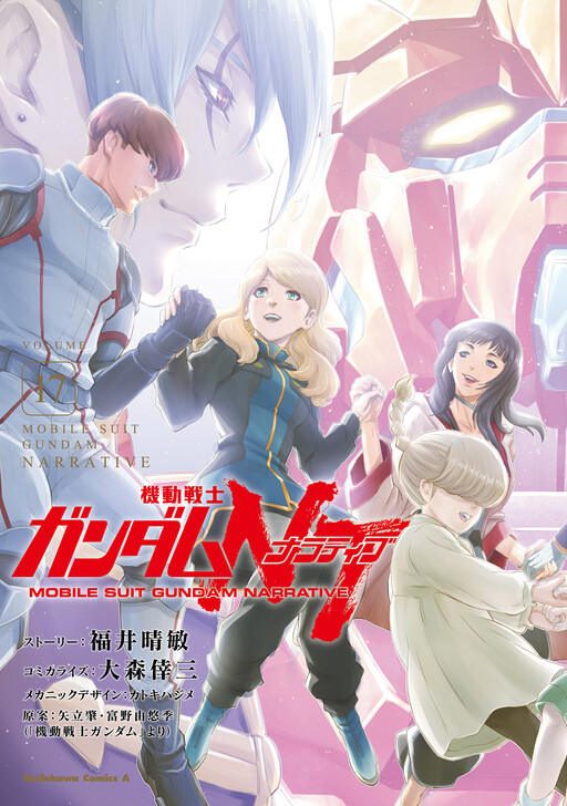 Page 1 - Kidou Senshi Gundam NT (Narrative)