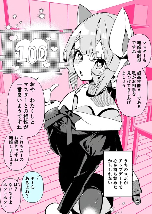 Page 1 - Saikin, Uchi no Robot no Yousu ga Okashii