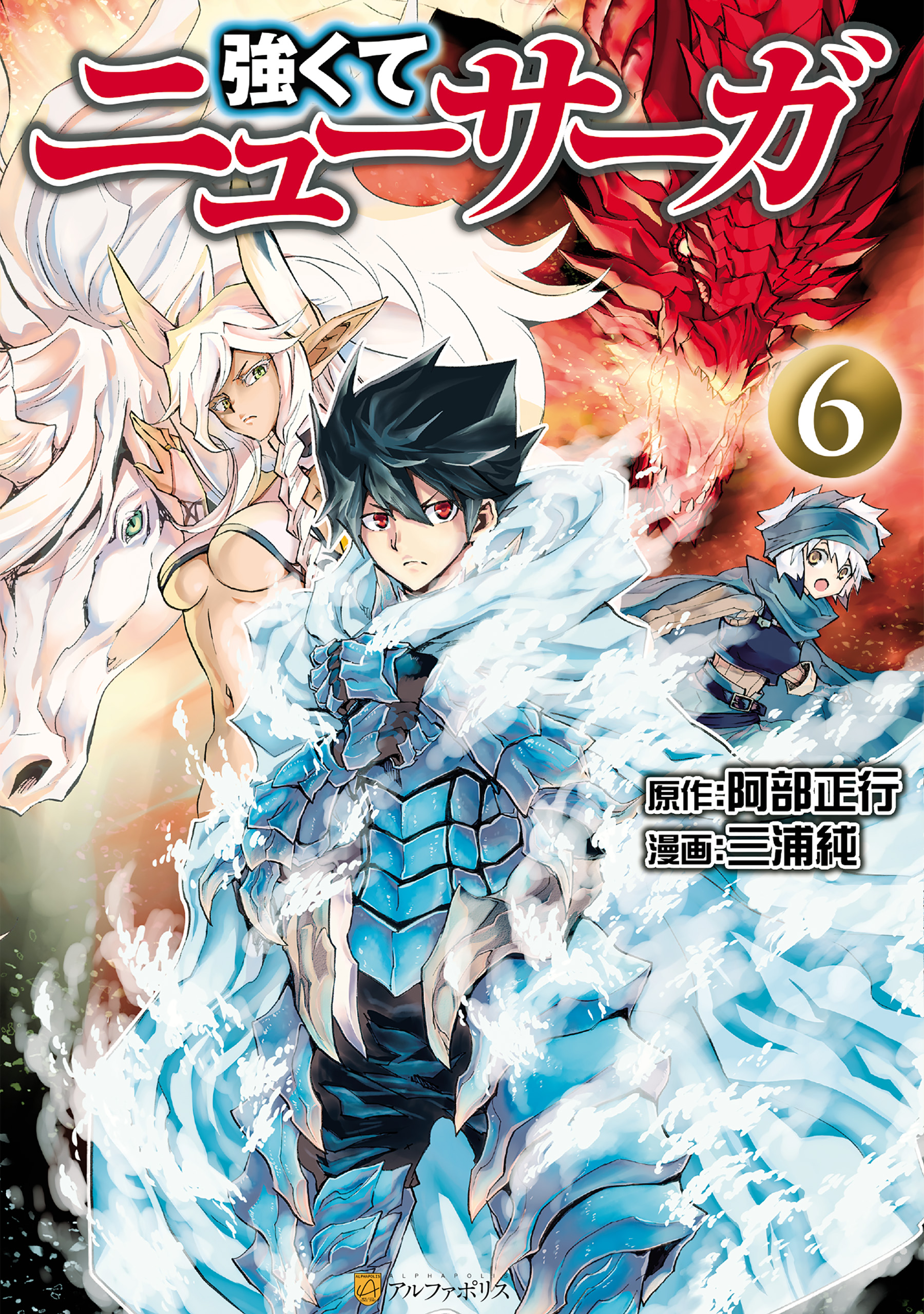 Tsuyokute New Saga' Fantasy Novels Get Anime Series Adaptation