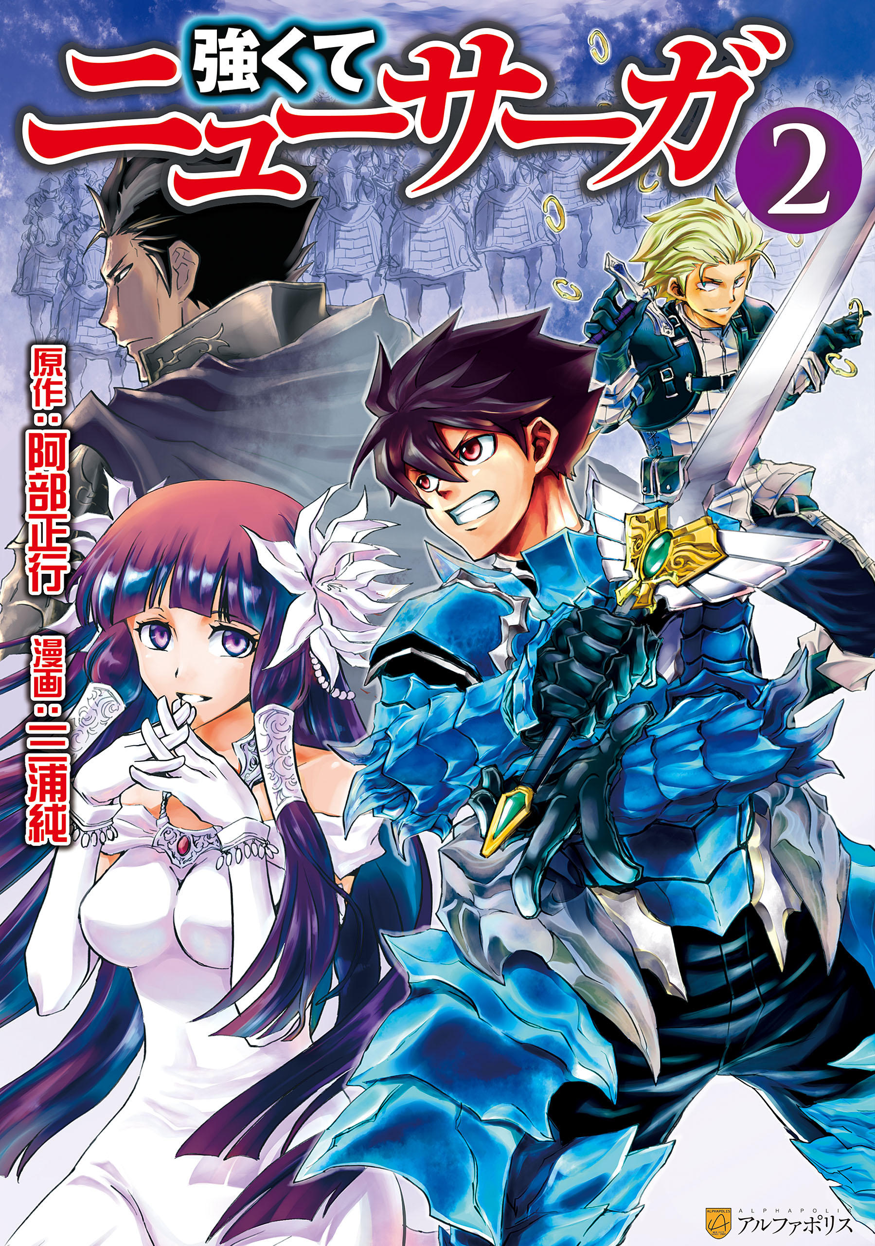 Tsuyokute New Saga' Fantasy Novels Get Anime Series Adaptation