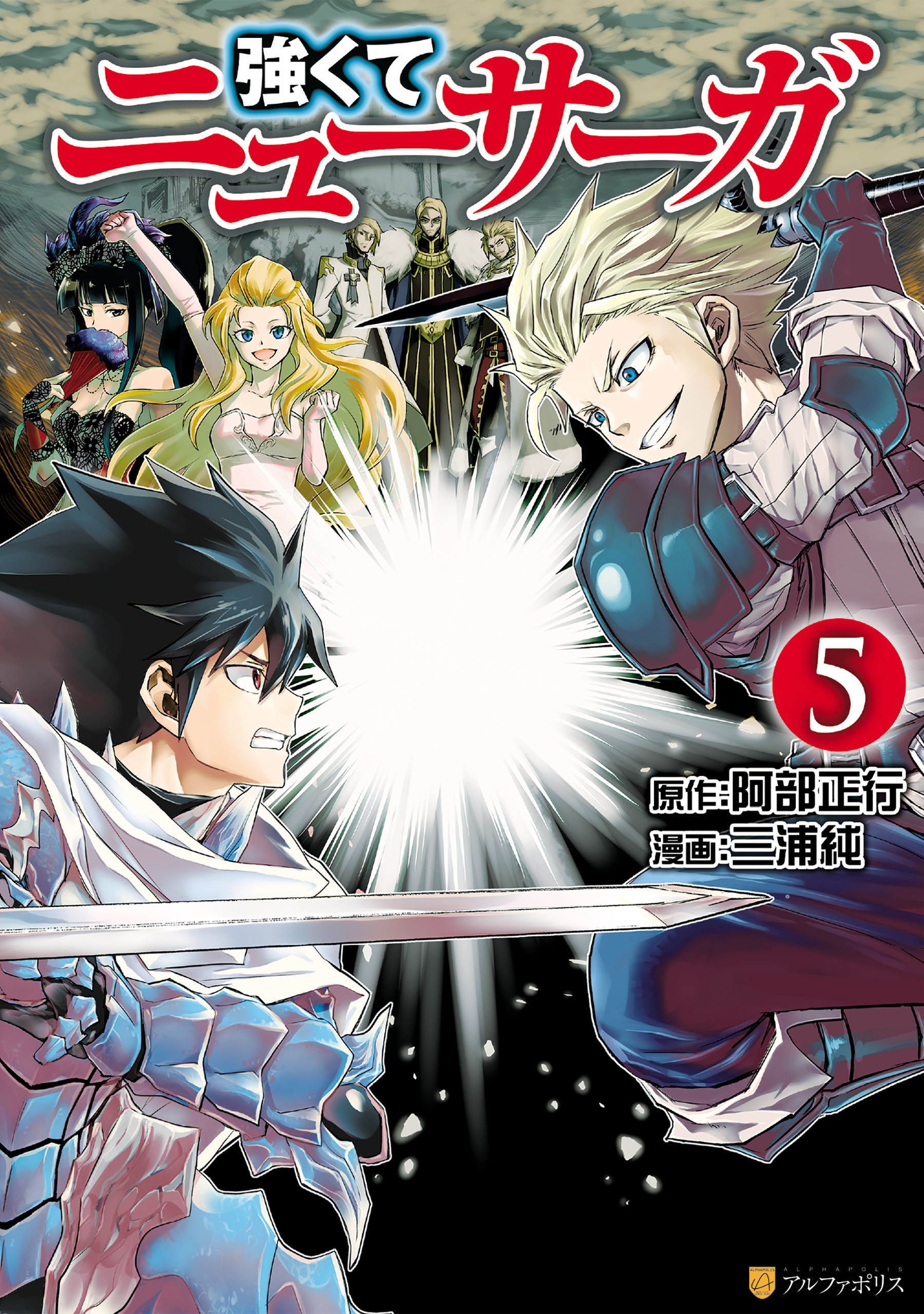 Tsuyokute New Saga' Fantasy Novels Get Anime Series Adaptation