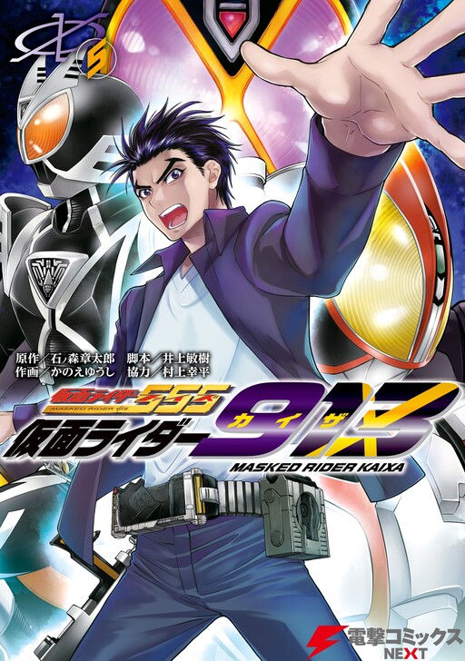 Kamen Rider 913 (Kaixa) - MangaDex
