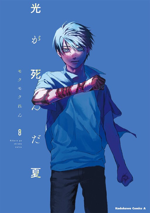 Page 1 - Hikaru Ga Shinda Natsu