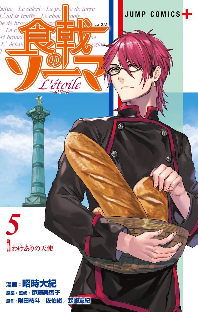 Shokugeki no Soma - Etoile - MangaDex