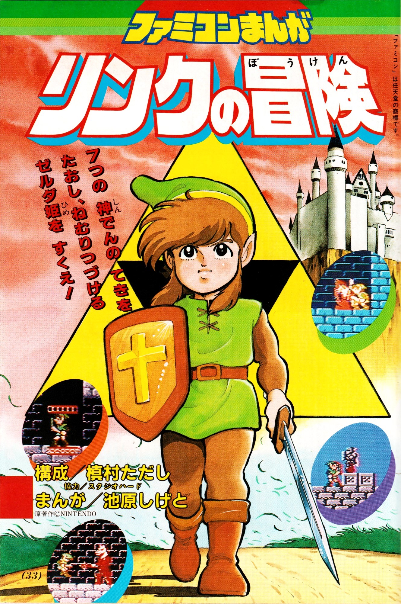 Zelda II: The Adventure of Link (IKEHARA Shigeto) - MangaDex