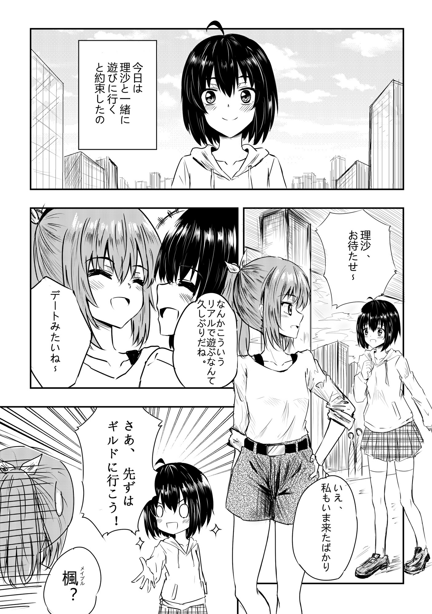 Bofuri doujin