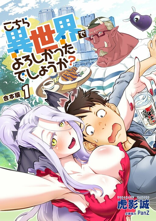 Hitori Camp shitara Isekai ni Teni shita Hanashi - MangaDex