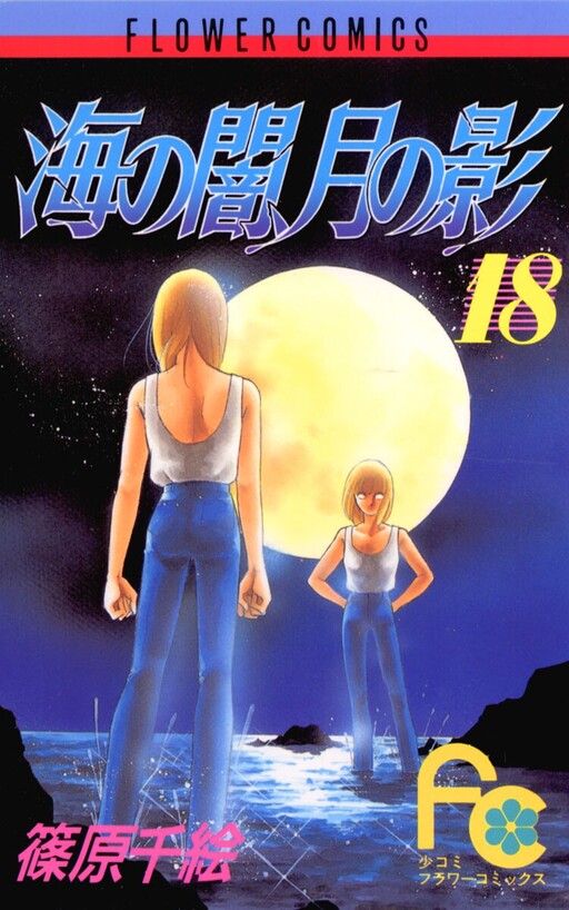 Darkness of the Sea, Shadow of the Moon - MangaDex