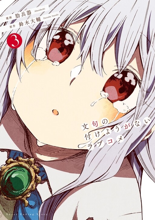 Monku No Tsukeyou Ga Nai Rabukome Cover image