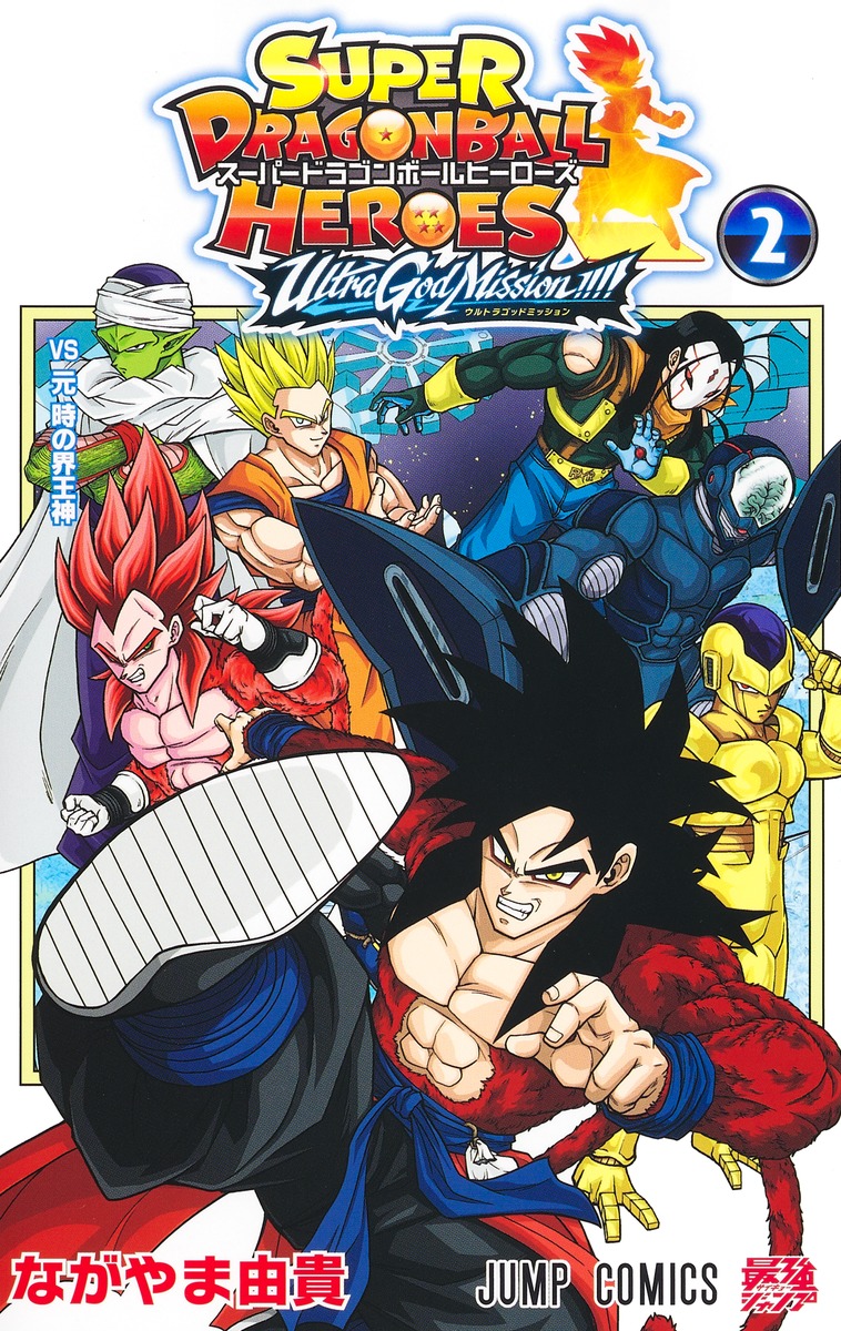 Manga Guide  Super Dragon Ball Heroes: Meteor Mission! - Kanzenshuu