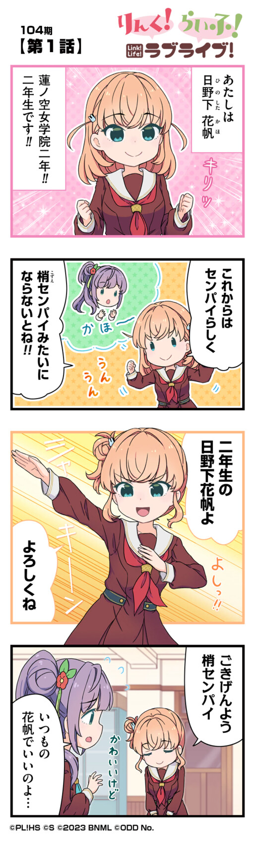 Page 1 - Link! Life! Love Live! 104th Term