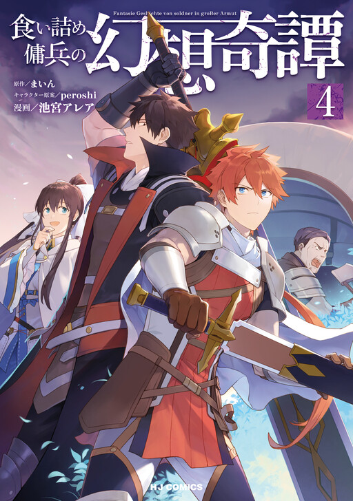 Kuitsume Youhei No Gensou Kitan Novel Cover image