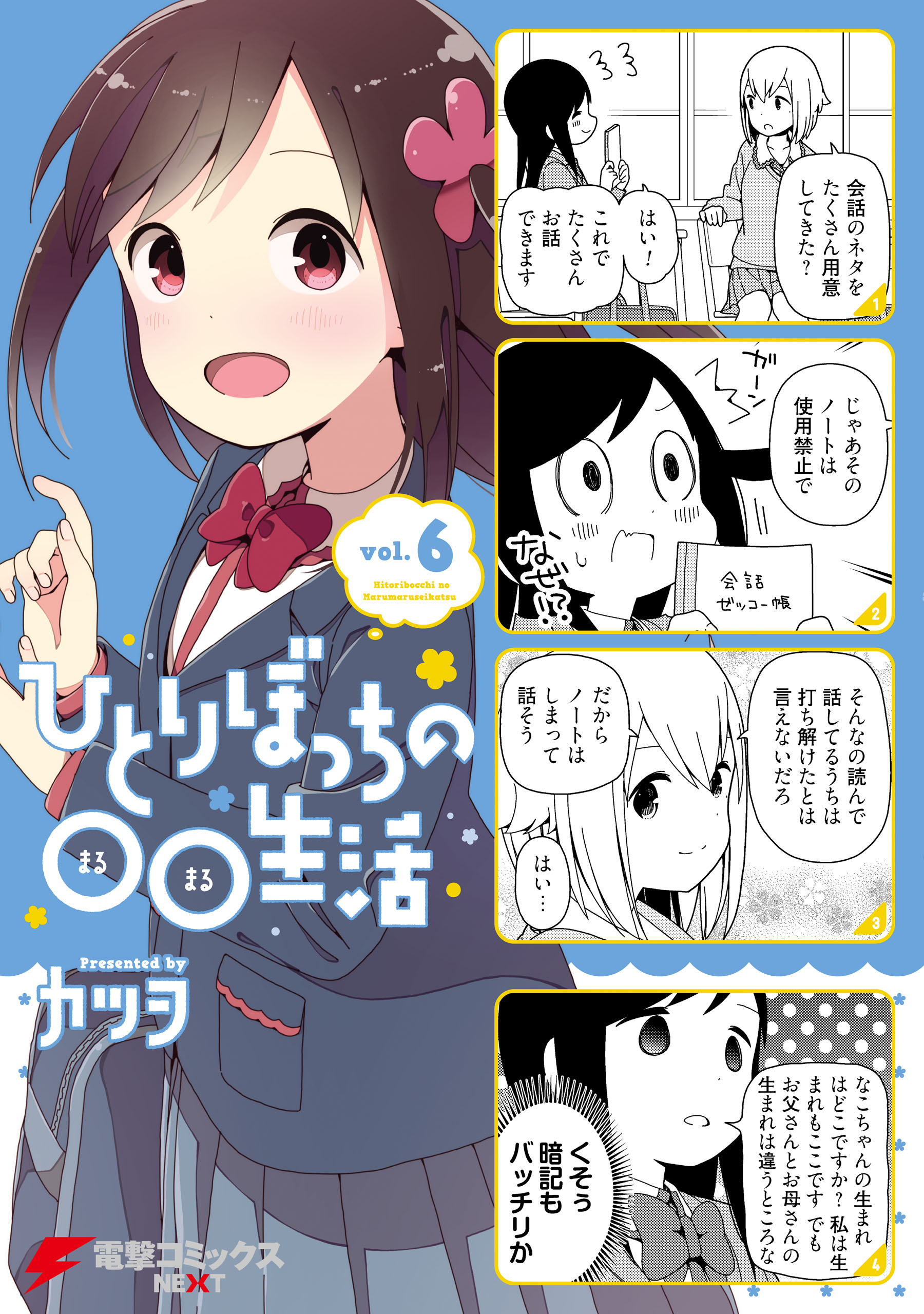 Hitoribocchi no ○○ Seikatsu - MangaDex