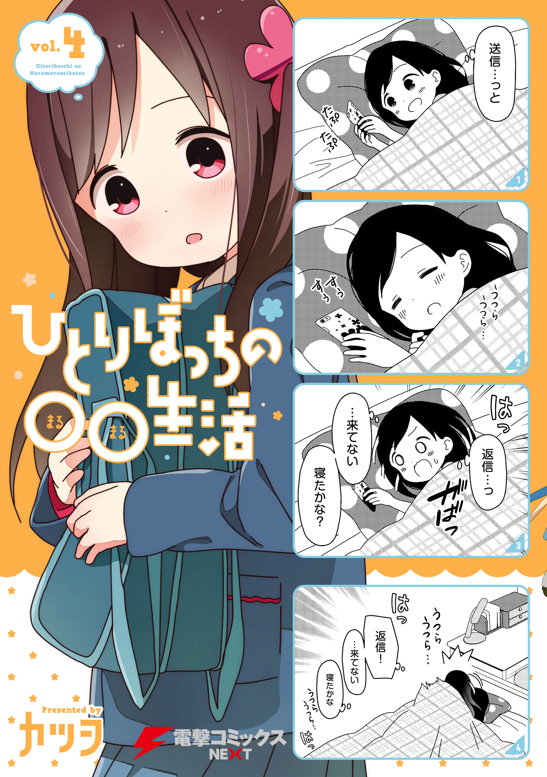 Hitori's Life of Being Alone (Hitori Bocchi no Marumaru Seikatsu