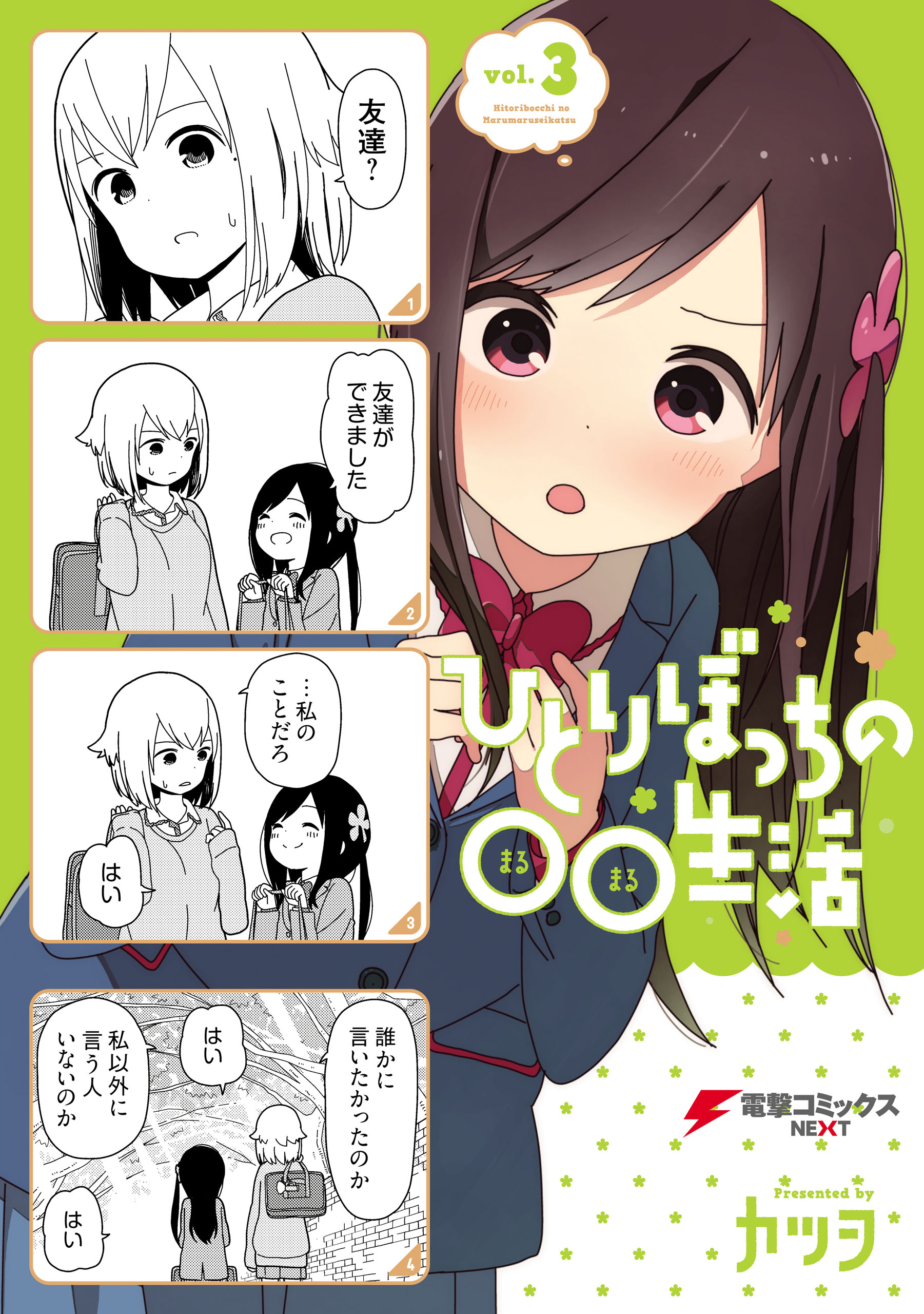  Hitori's Life of Being Alone (Hitori Bocchi no