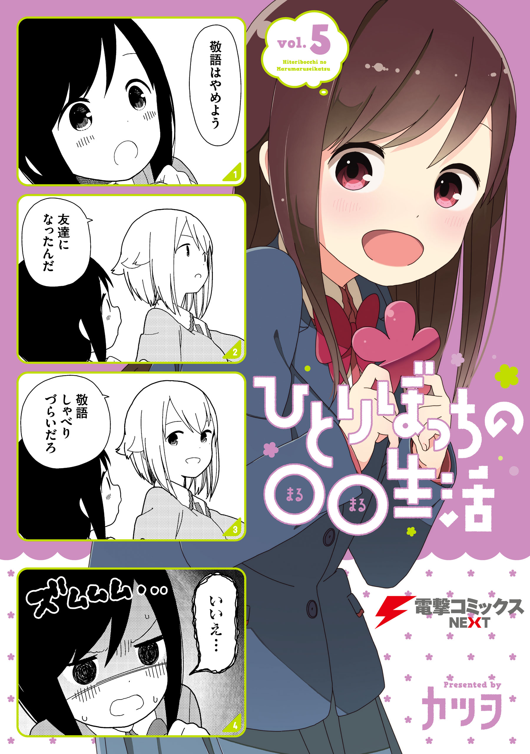 CDJapan : Hitoribocchi no Maru Maru Seikatsu Vol.1 with