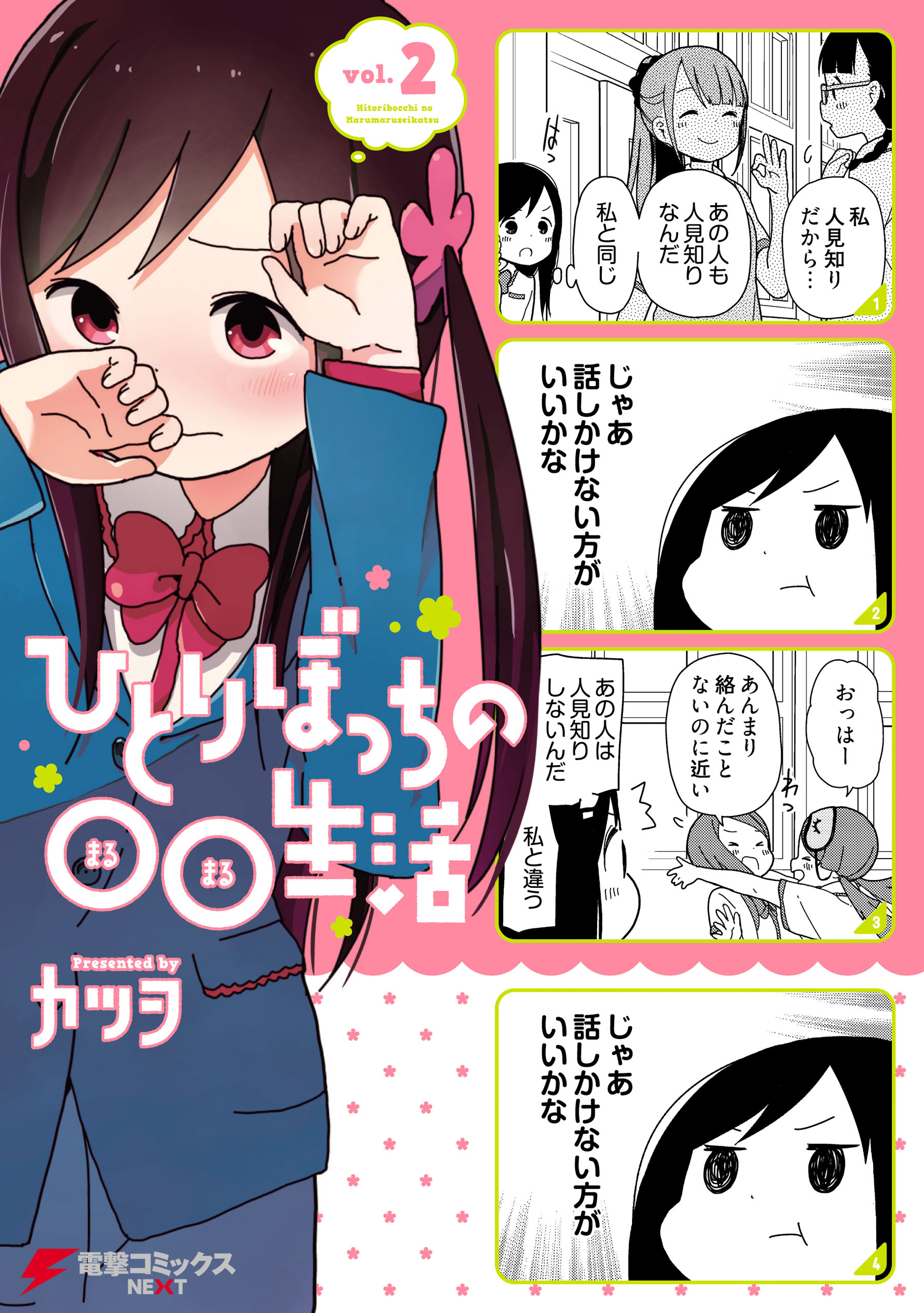 CDJapan : Hitoribocchi no Maru Maru Seikatsu Vol.1 with