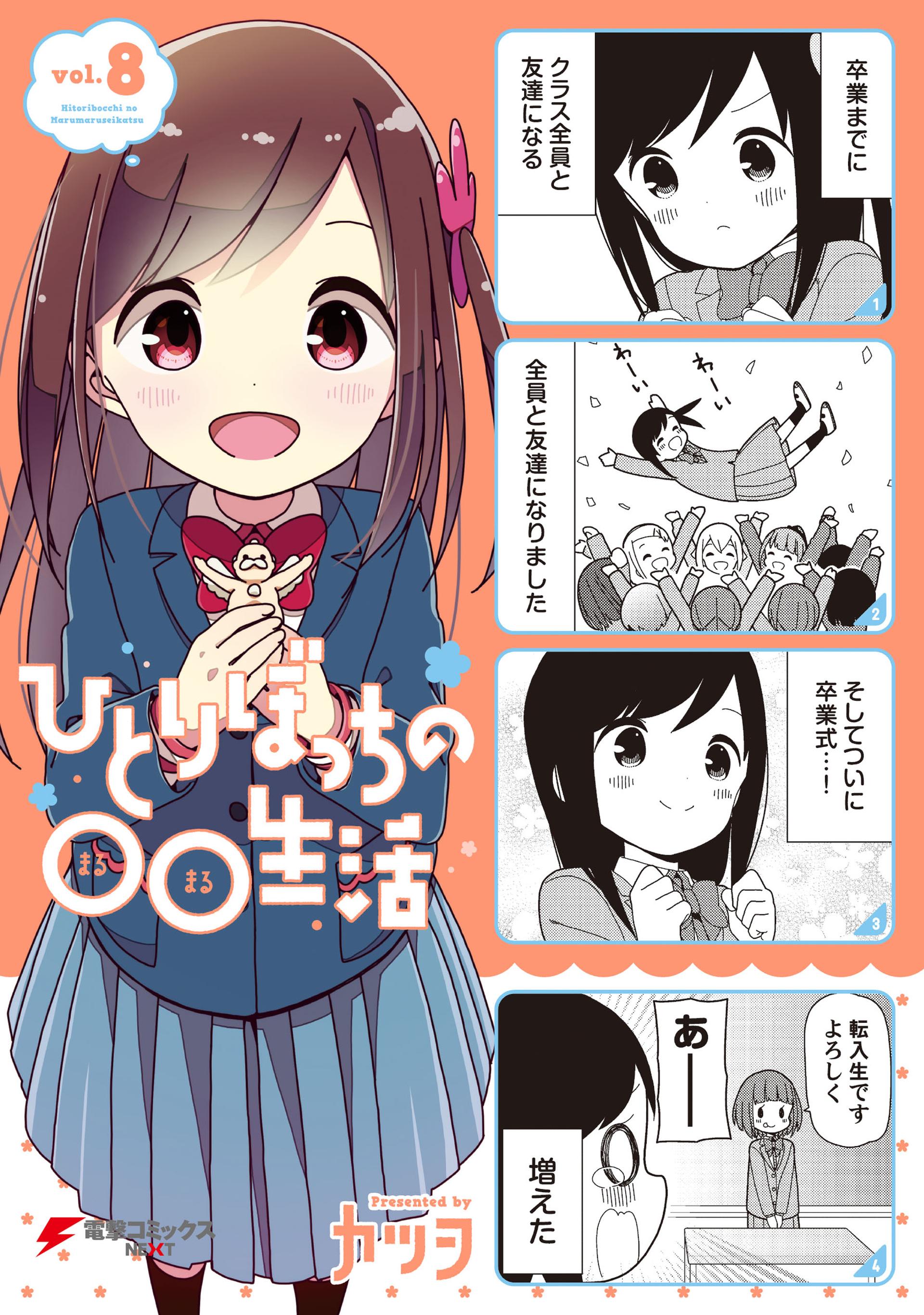 New Hitori Bocchi no Marumaru Seikatsu Vol.8 Limited Edition Manga+Artbook  Japan