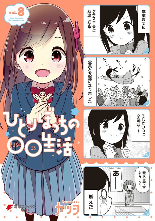 AmiAmi [Character & Hobby Shop]  Hitori Bocchi no Marumaru Seikatsu  Assistand Bocchi Hitori(Released)