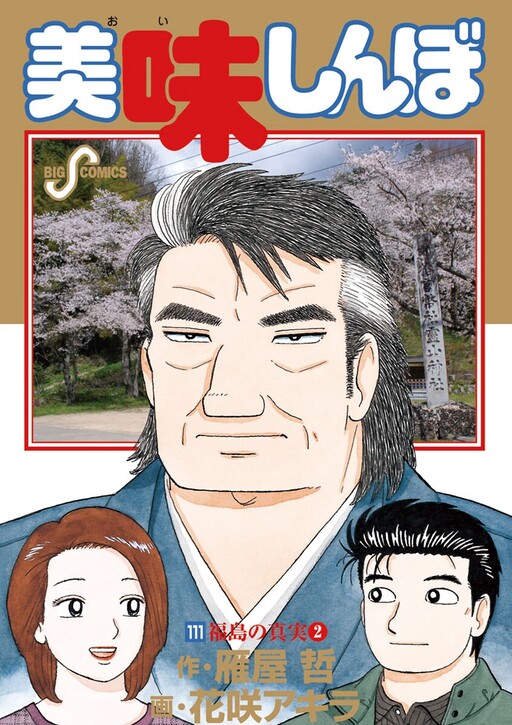 Page 1 - Oishinbo